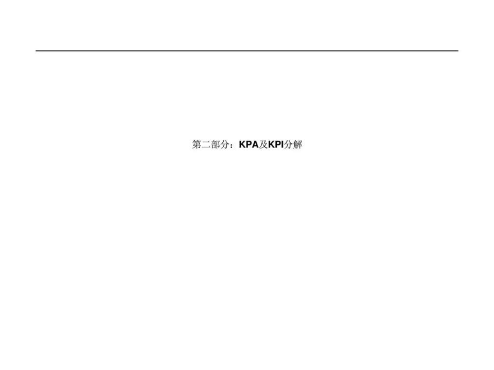 新陆药业绩效管理绩效指标体系设计-82页PPT.ppt 第5页