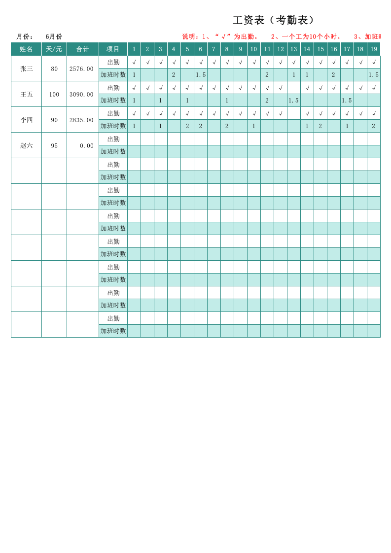 考勤工资统计表.xlsx 第1页