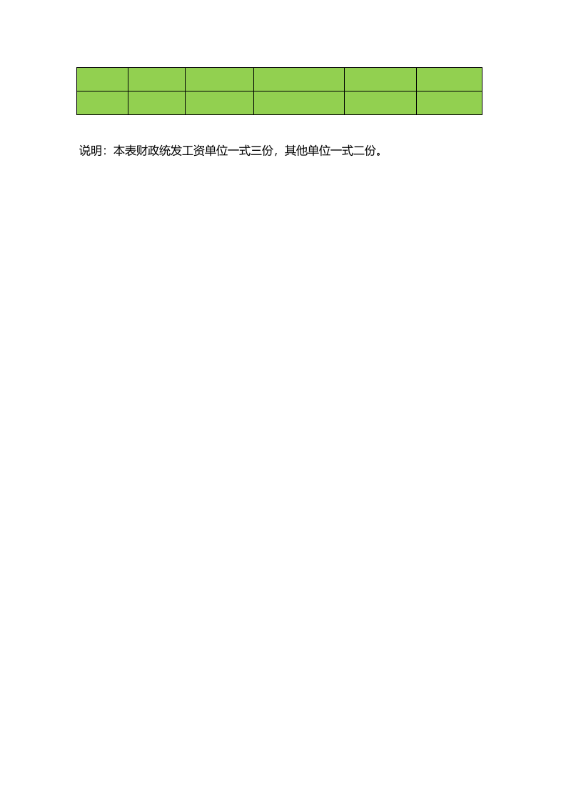 机关事业单位工作人员增发岗位津贴花名册.xls 第2页