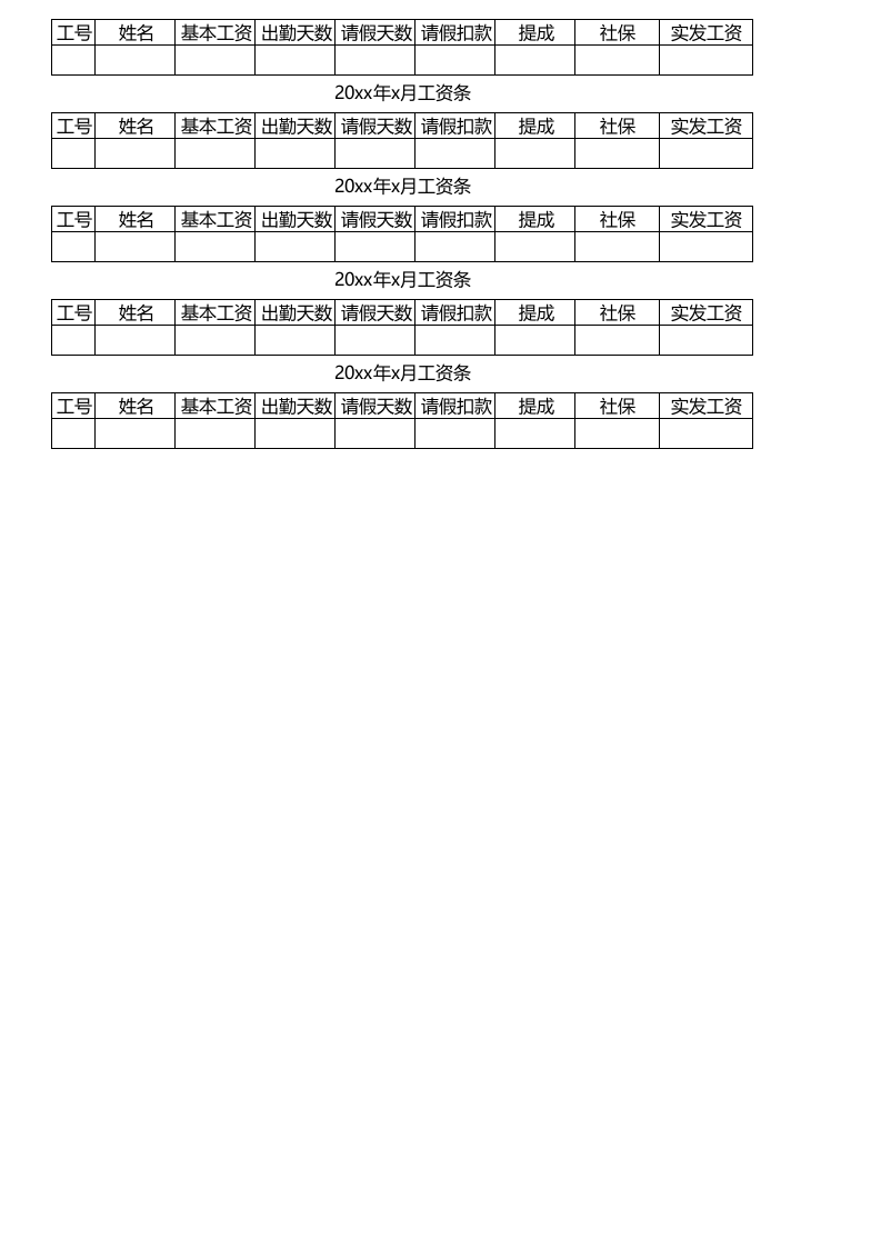 工资条样本(1).xlsx 第2页