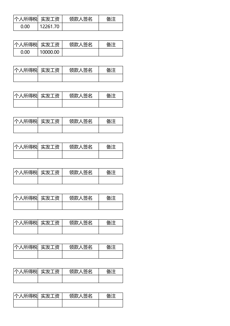 工资条样本(1).xlsx 第3页