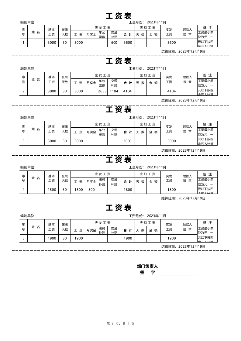 工资条模板.xls 第1页