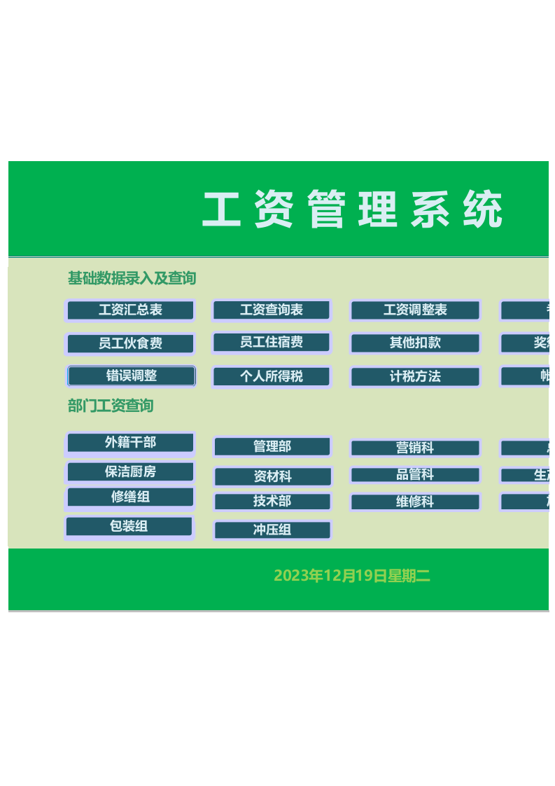 工资管理系统.xls 第1页