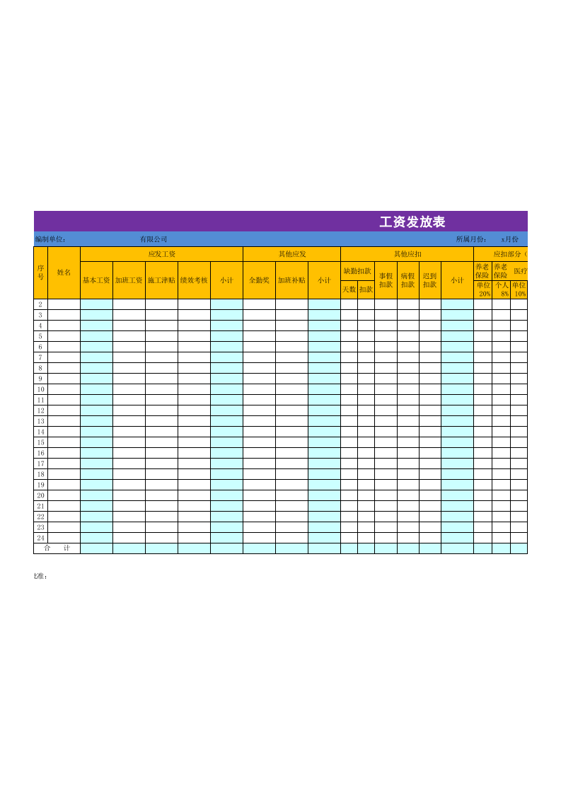 工资发放表.xls 第1页