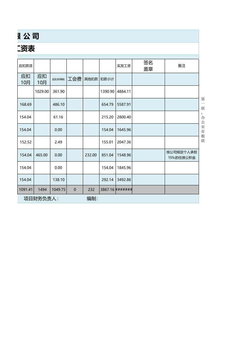 工资表格式.xls 第3页