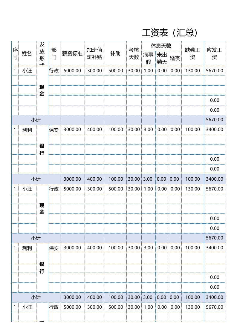 工资表.xls 第1页