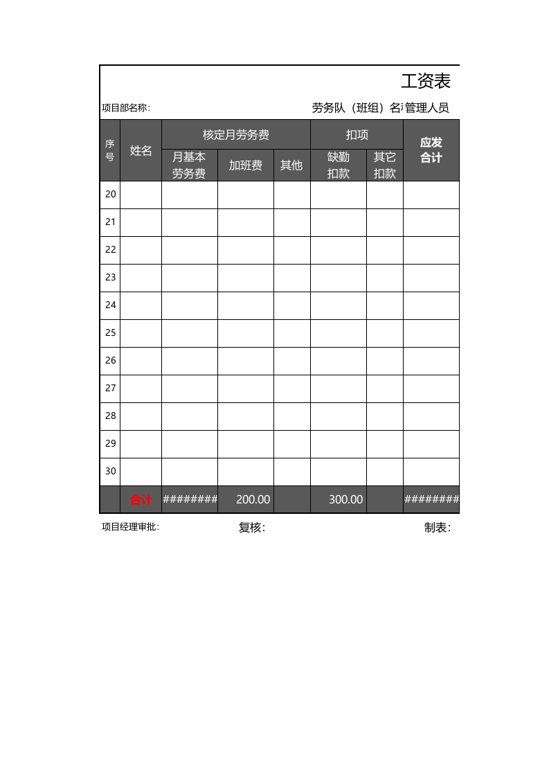 工资表(3).xls 第2页