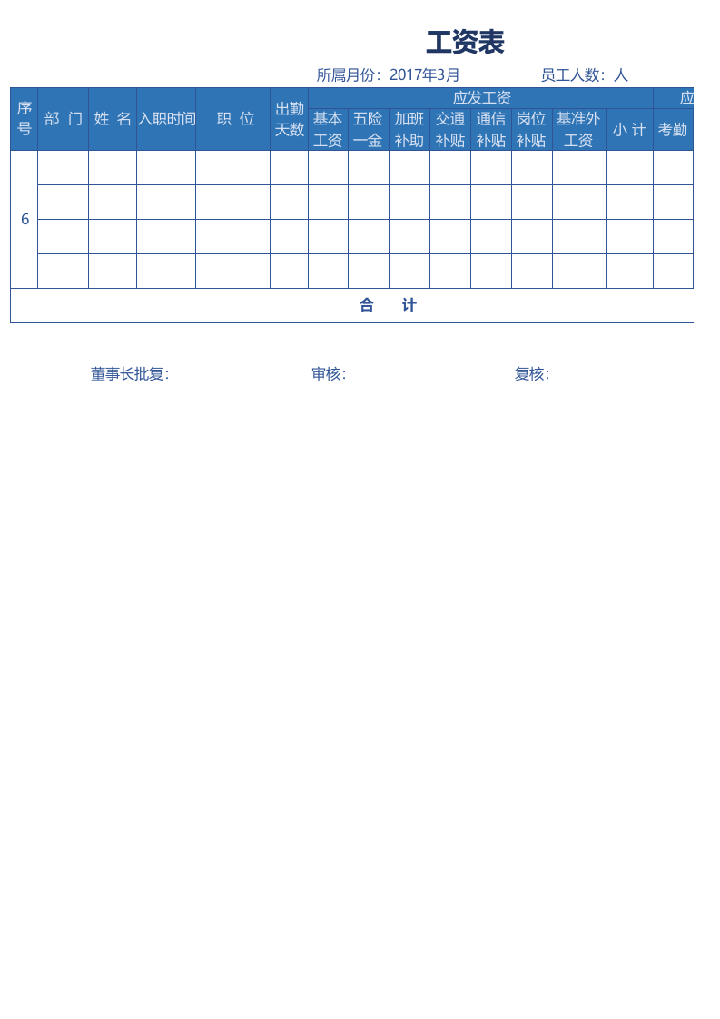 工资表(2).xls 第2页