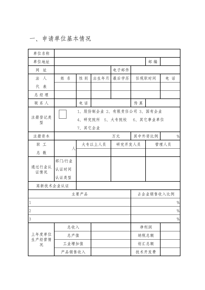 单位申请贷款贴息表 人力资源 自动生成.xls 第1页