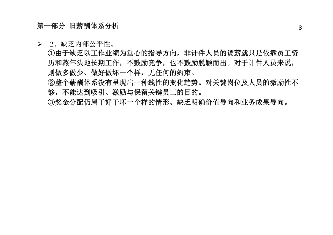 公司薪酬体系设计方案及分析(经典)(PPT-46页).ppt 第3页