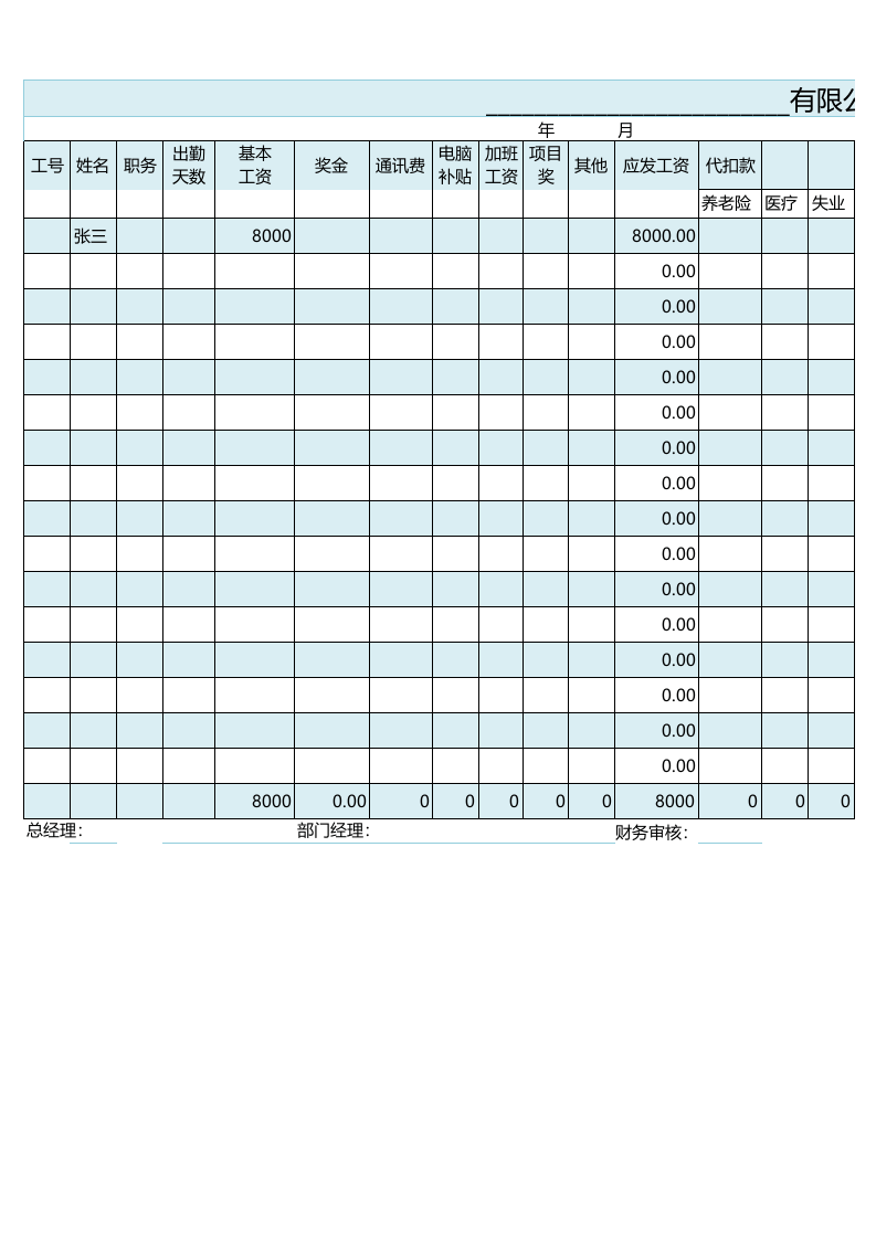 标准工资表.xls 第1页
