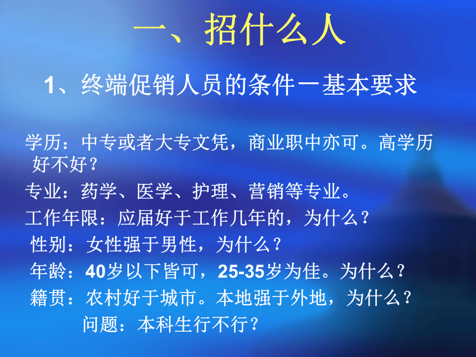 终端促销人员招聘、培训、管理.ppt 第3页
