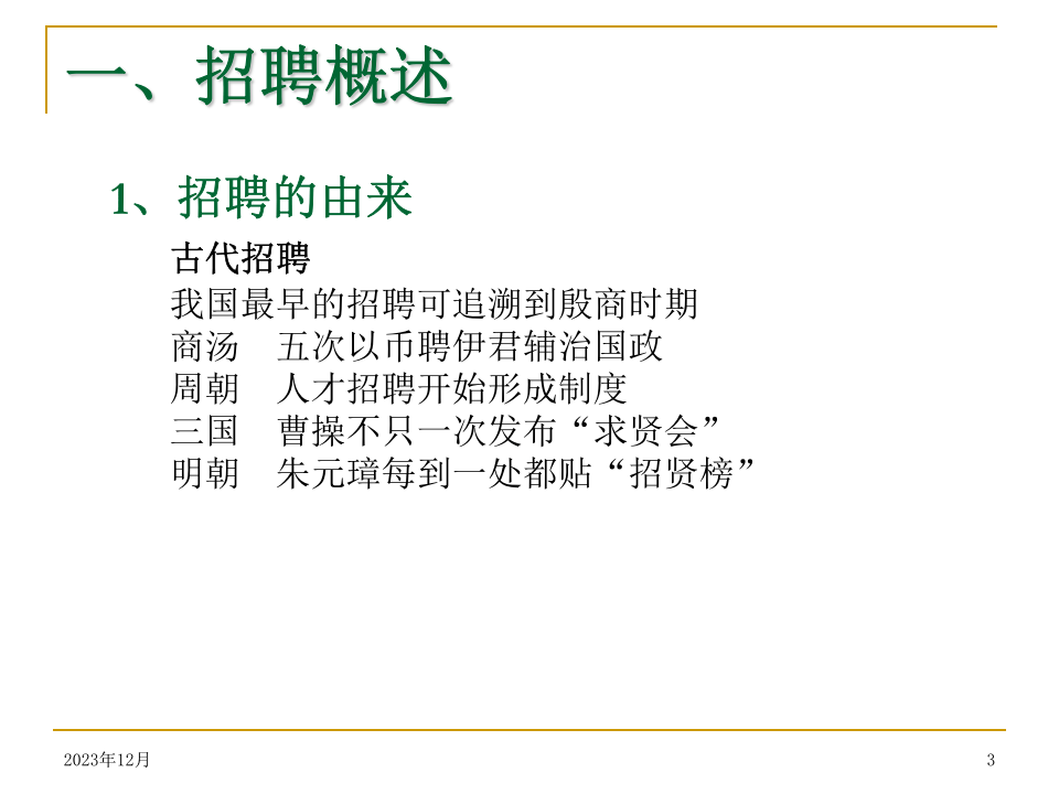 中铁员工招聘管理培训.ppt 第3页
