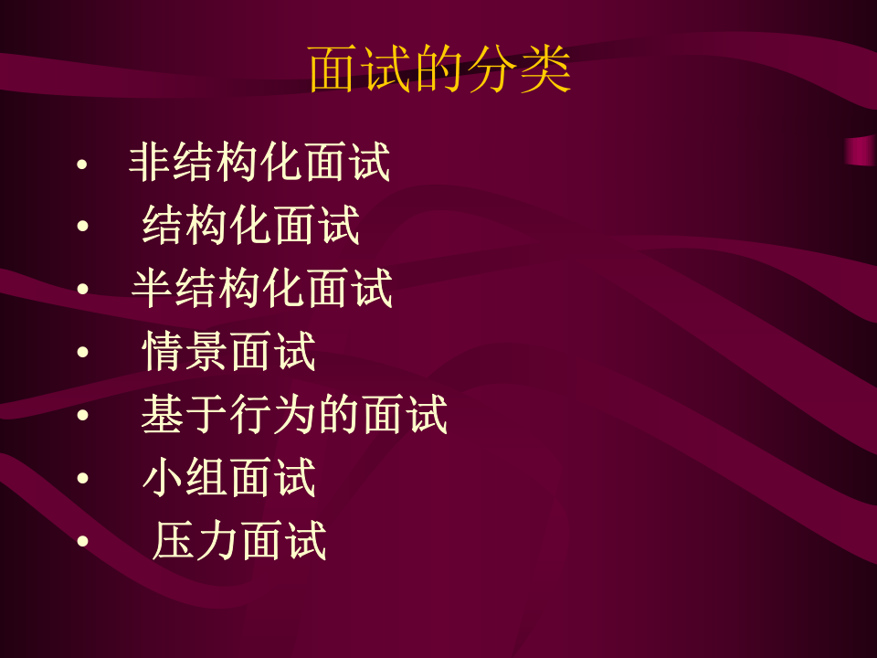 中国人民大学-- 面试.ppt 第4页