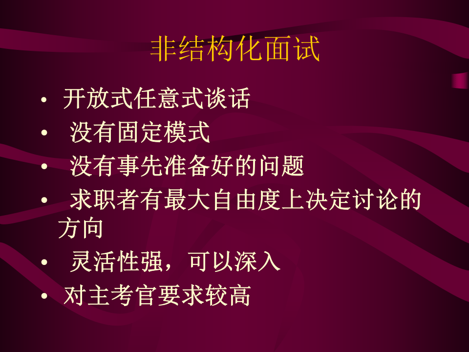 中国人民大学-- 面试.ppt 第5页