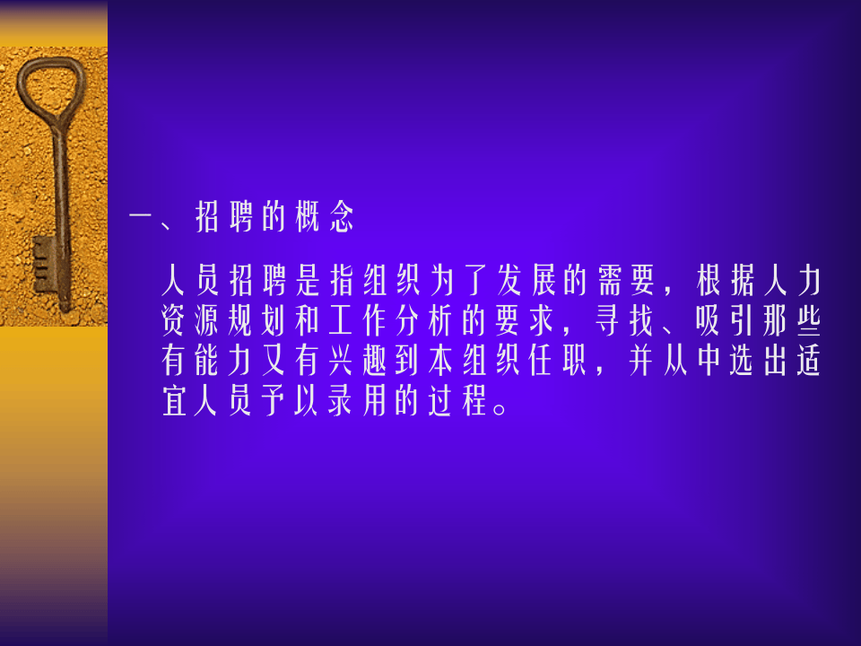 招聘与求职.ppt 第2页
