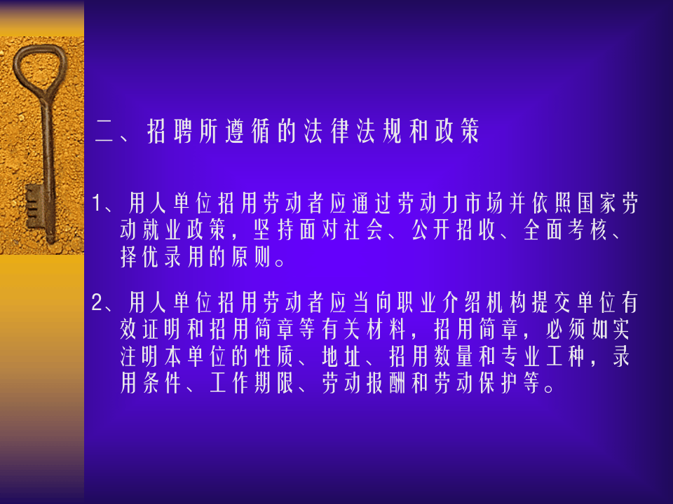 招聘与求职.ppt 第3页