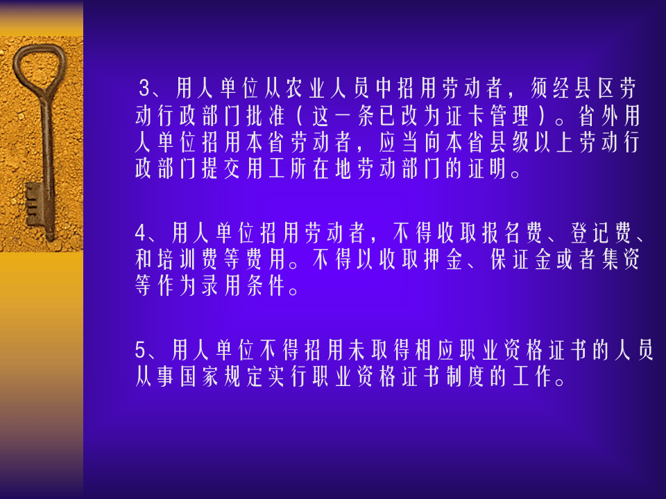 招聘与求职.ppt 第4页