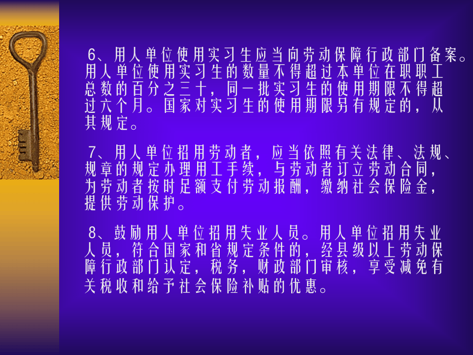 招聘与求职.ppt 第5页