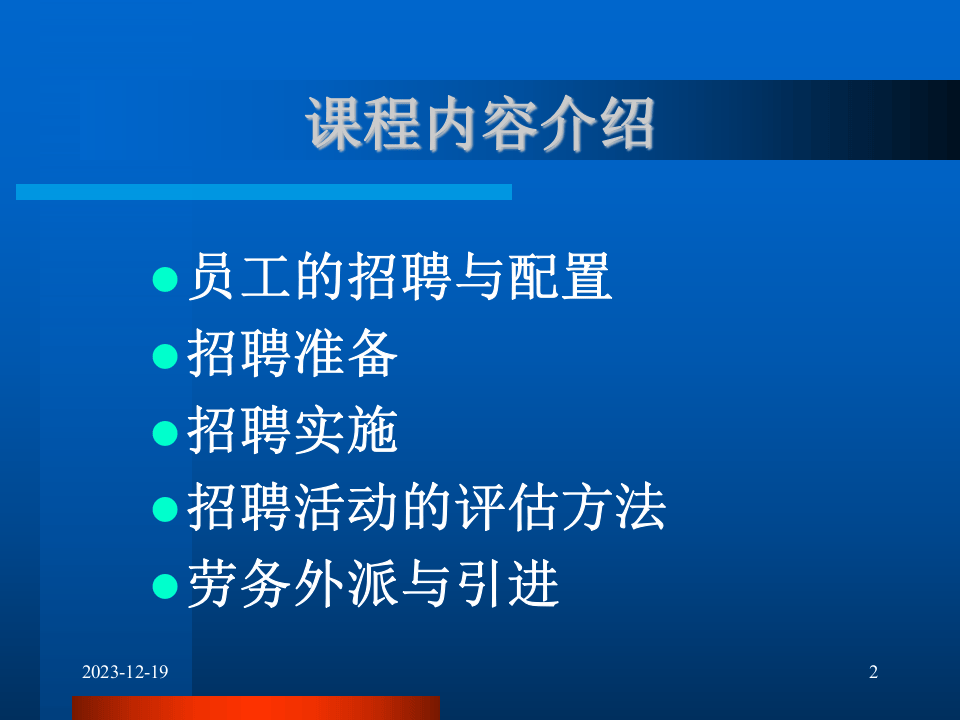 招聘与配置(PPT 65).ppt 第2页