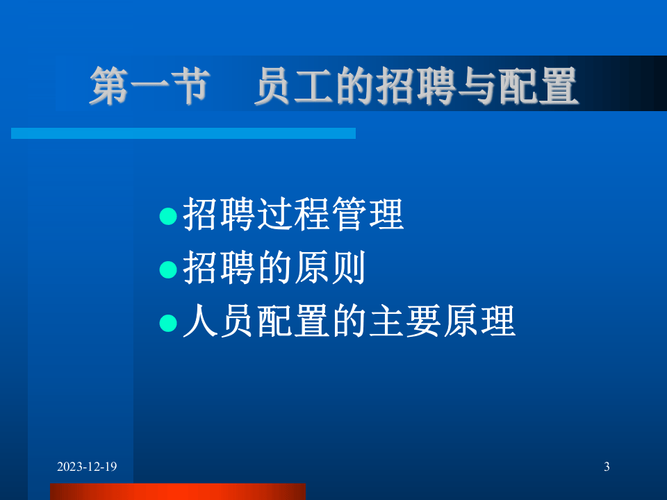 招聘与配置(PPT 65).ppt 第3页