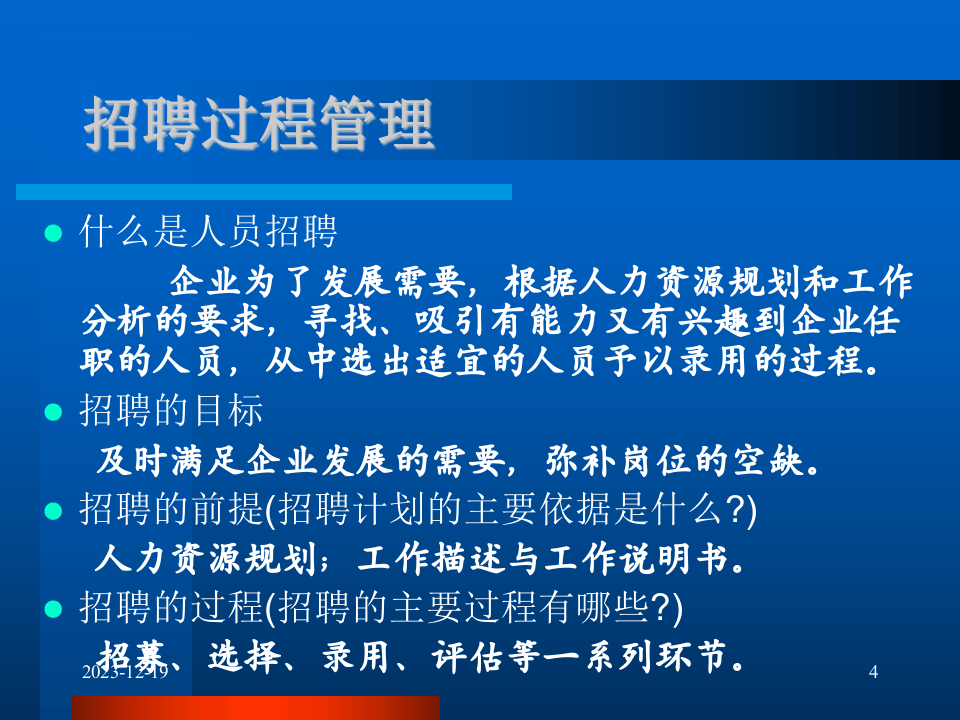 招聘与配置(PPT 65).ppt 第4页