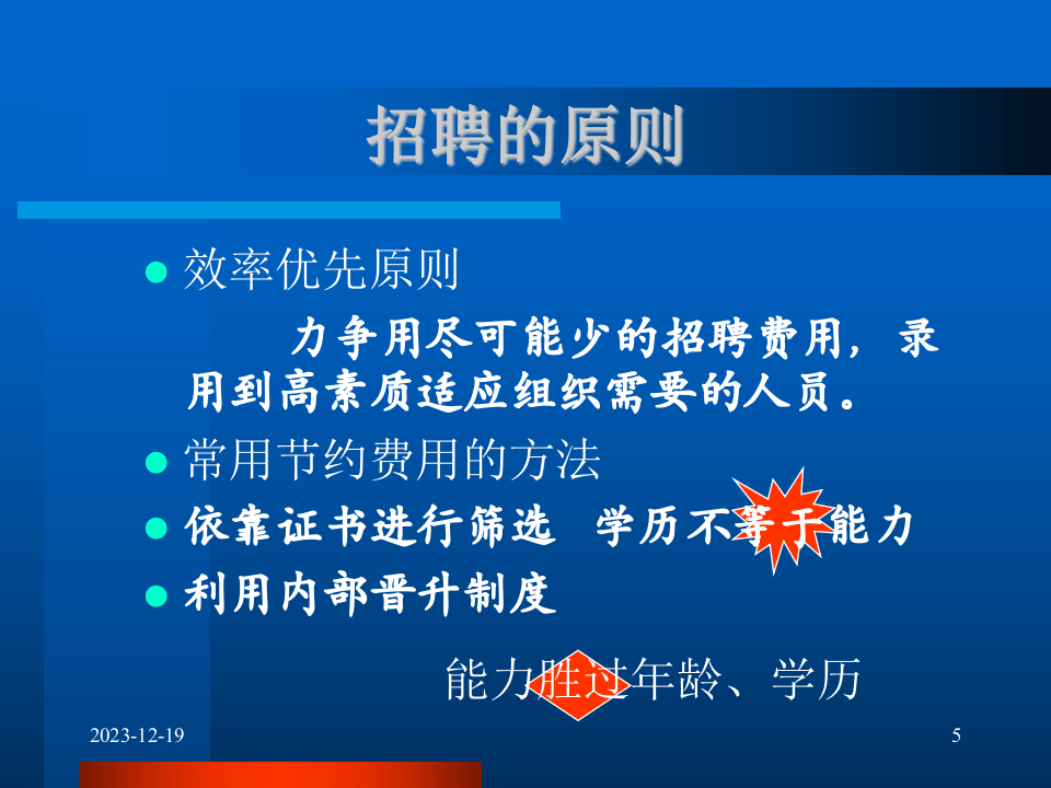 招聘与配置(PPT 65).ppt 第5页