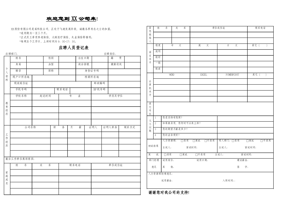 招聘面试工作手册.ppt 第2页