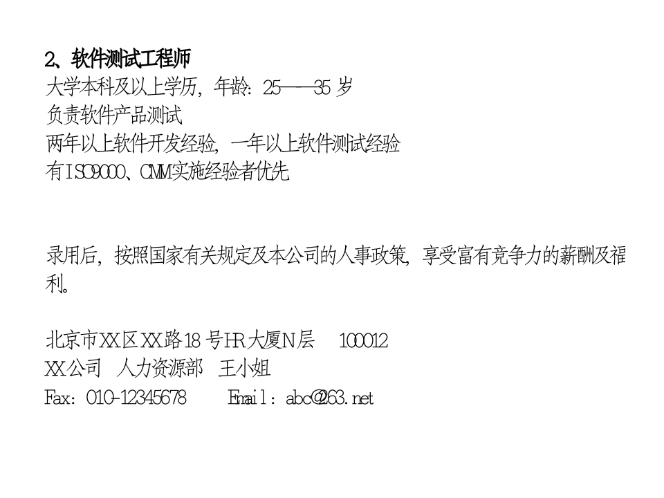 招聘面试工作手册.ppt 第5页