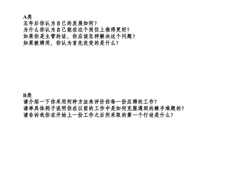 招聘面试.ppt 第2页