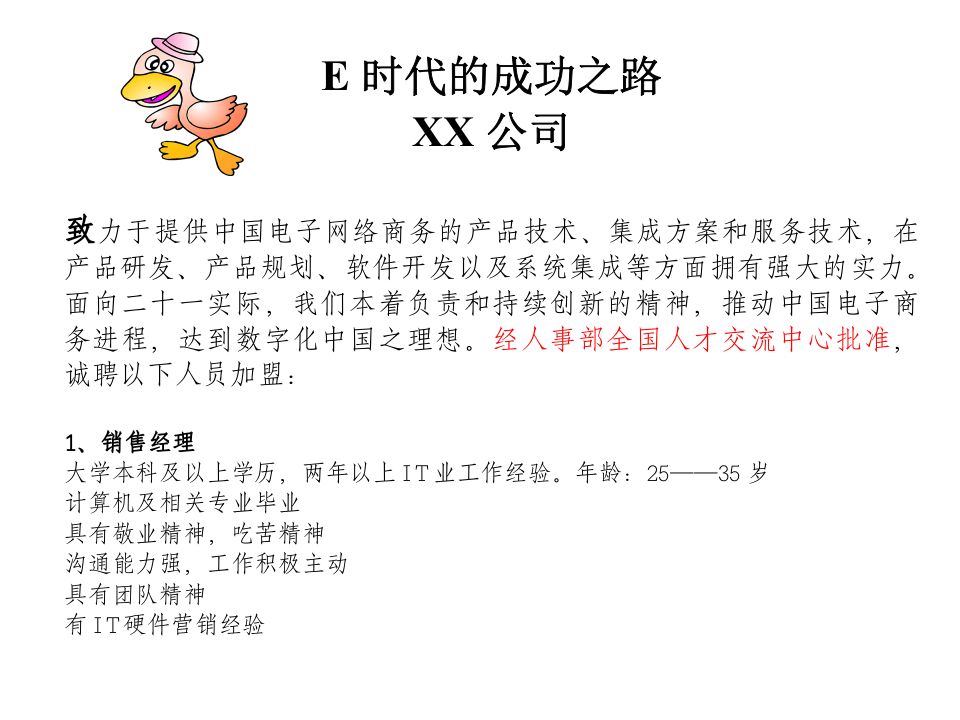 招聘面试.ppt 第3页