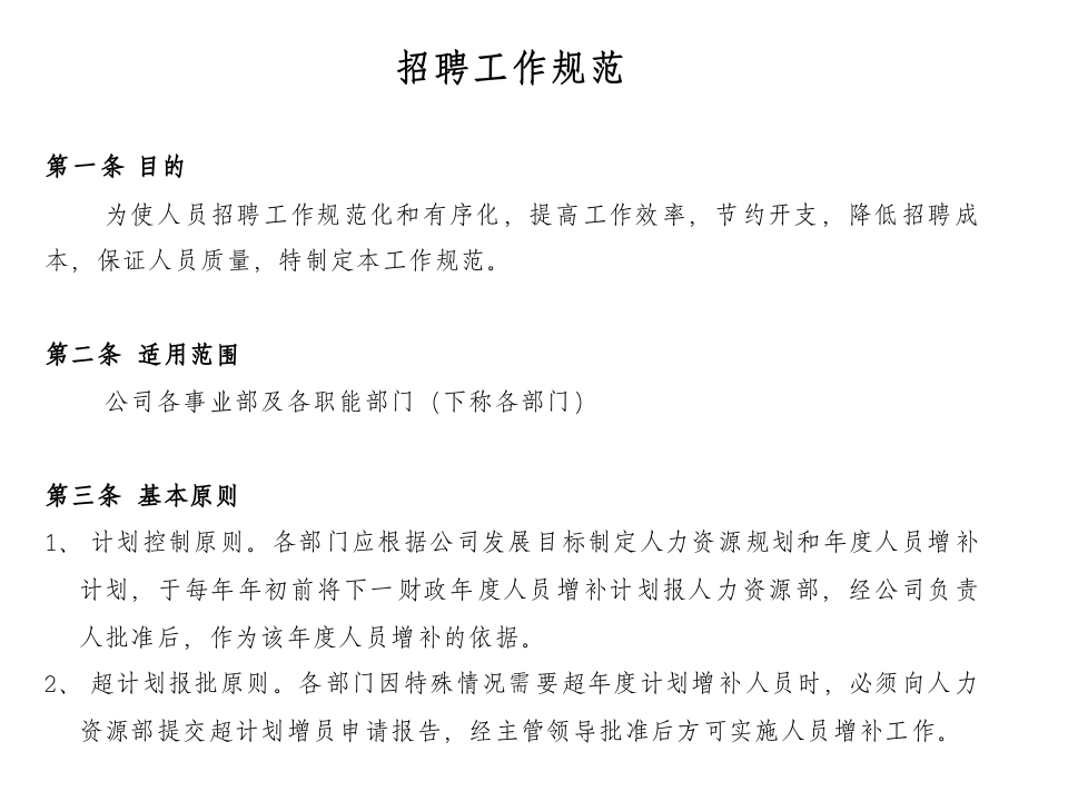 招聘面试.ppt 第5页