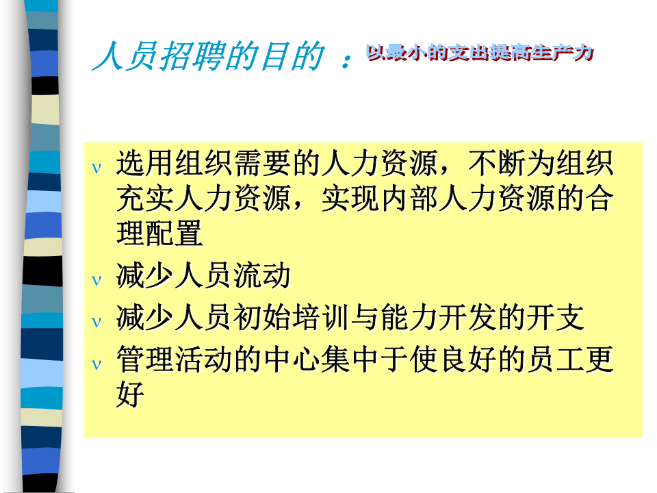 招聘录用.ppt 第2页