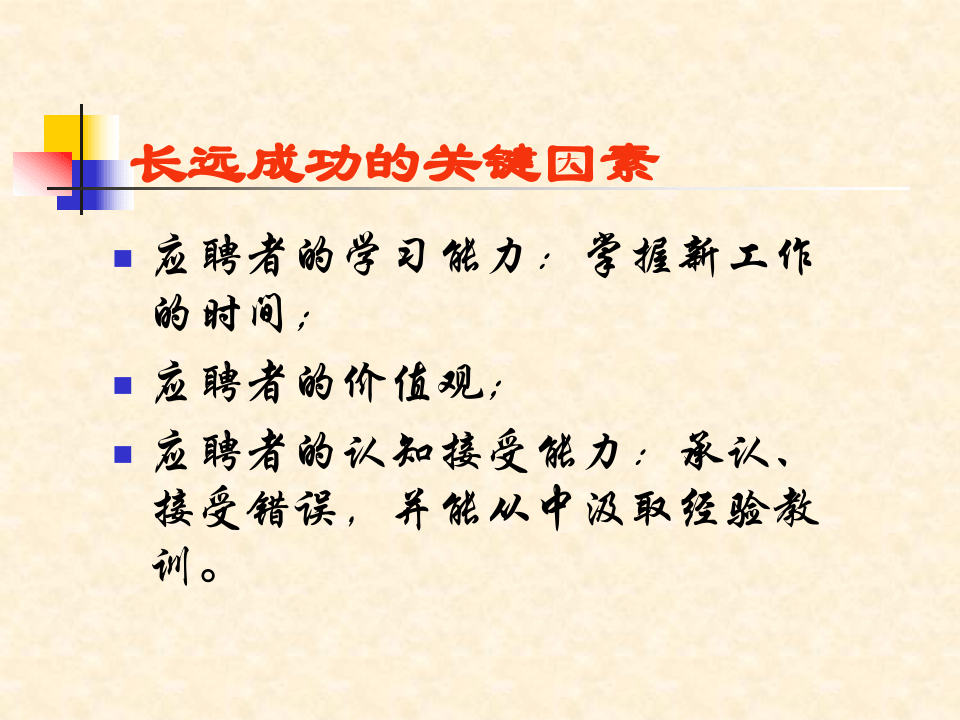 招聘技巧.ppt 第3页