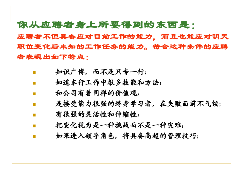 招聘技巧.ppt 第4页
