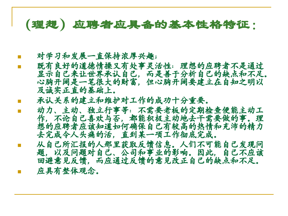 招聘技巧.ppt 第5页