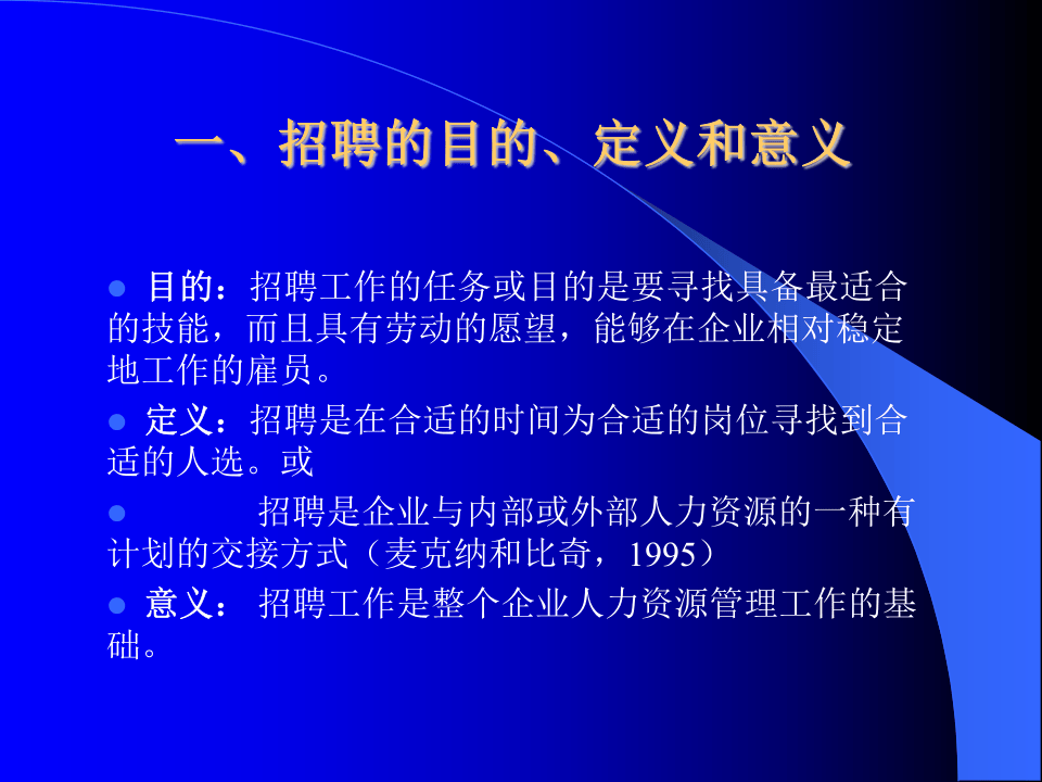 招聘管理专案.ppt 第2页