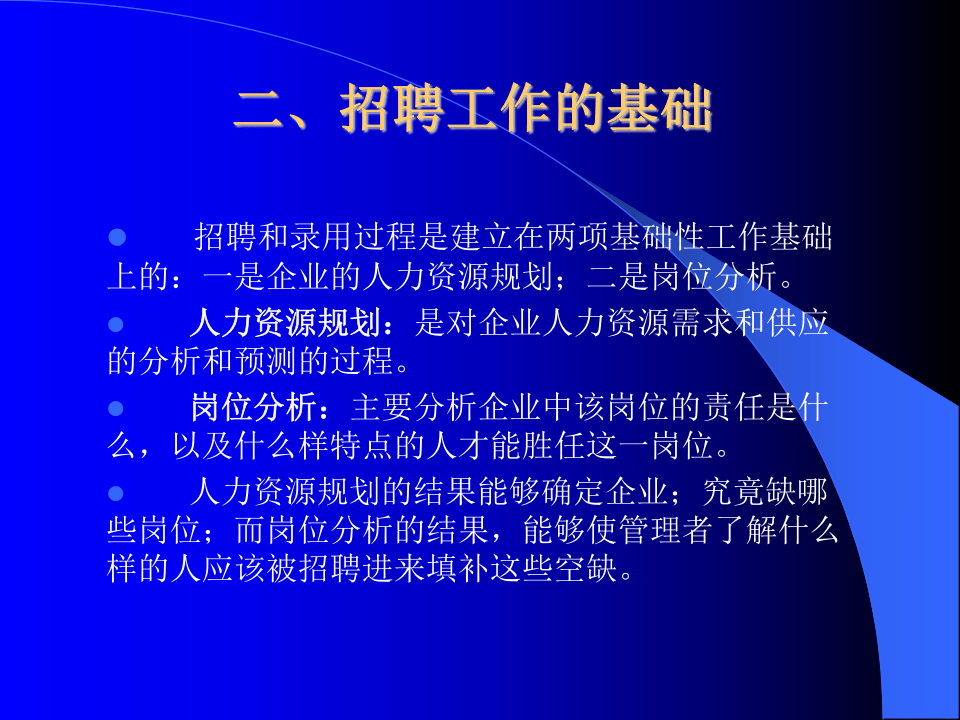 招聘管理专案.ppt 第3页