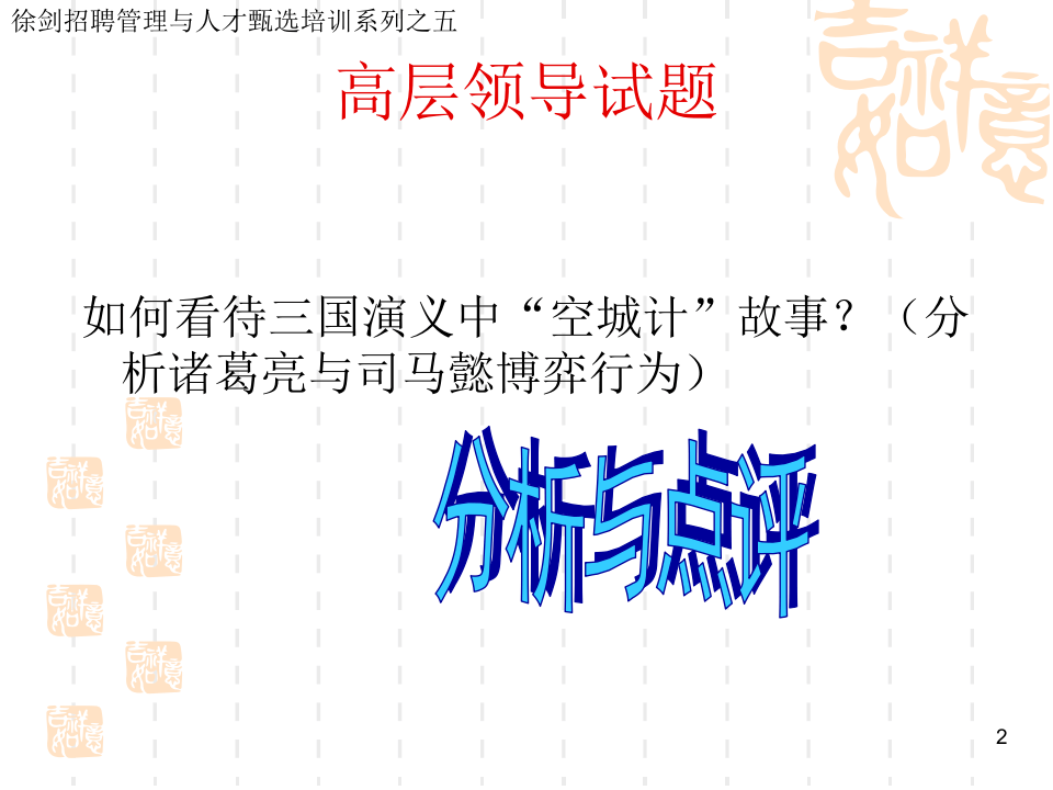 招牌考题精选、分析与点评.ppt 第2页