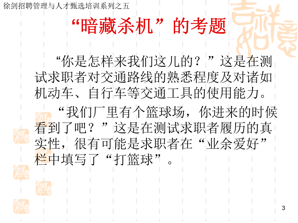 招牌考题精选、分析与点评.ppt 第3页