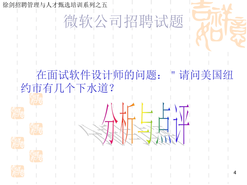 招牌考题精选、分析与点评.ppt 第4页