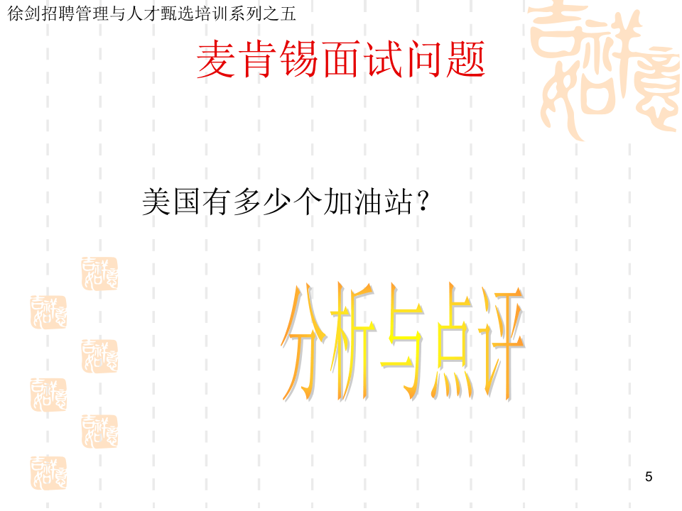 招牌考题精选、分析与点评.ppt 第5页