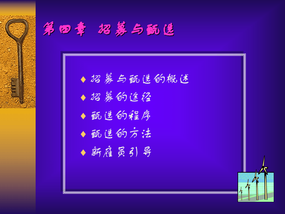 招募与甄选.ppt 第1页