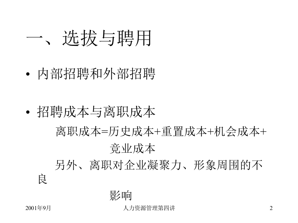 员工招聘与录用.ppt 第2页