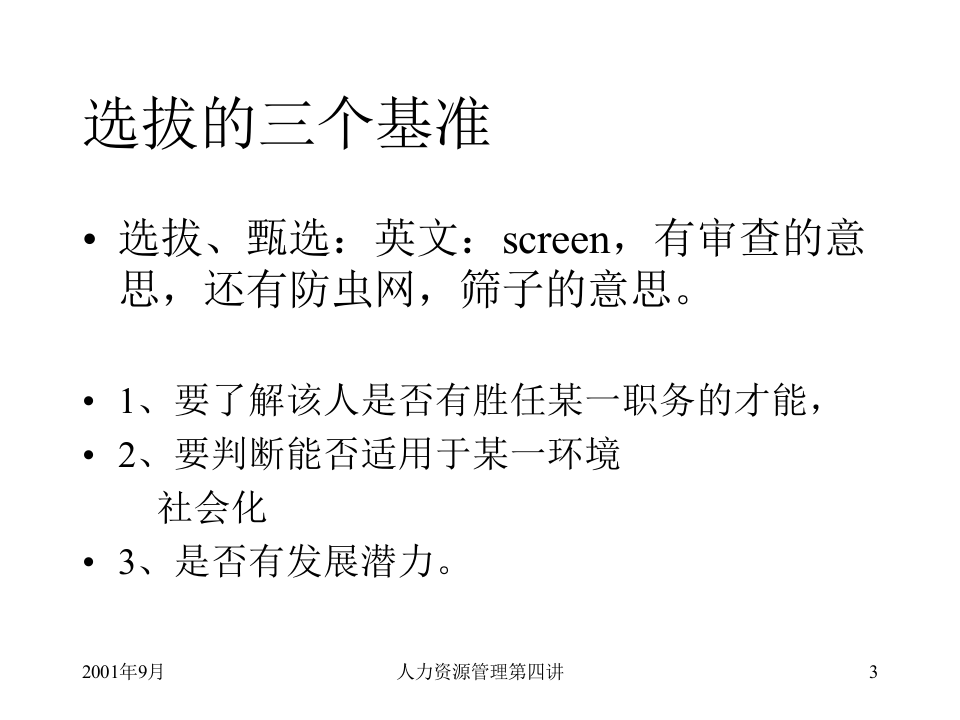 员工招聘与录用.ppt 第3页