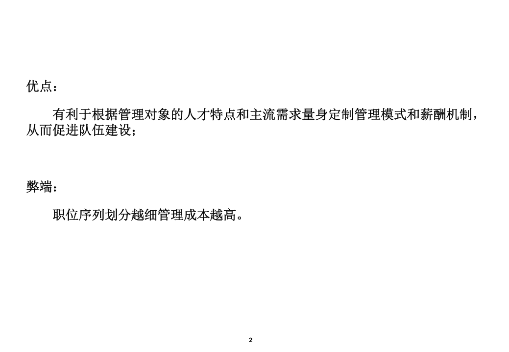 服装公司职位序列.ppt 第2页
