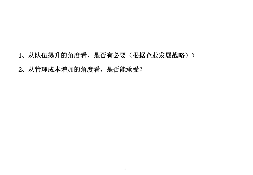 服装公司职位序列.ppt 第3页