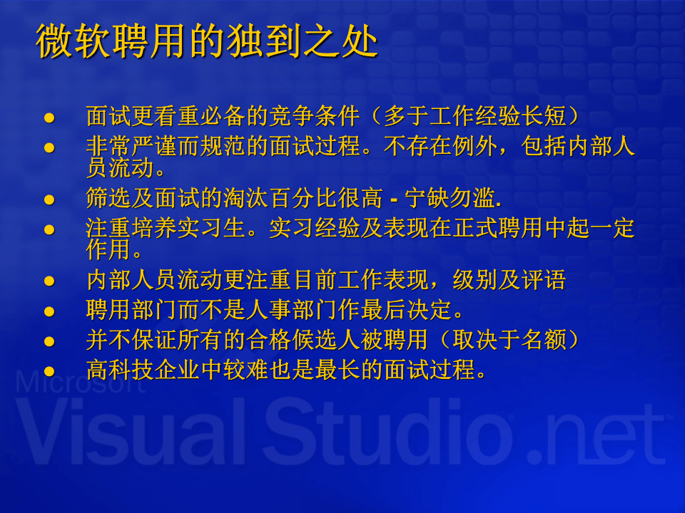 微软招聘过程及经验.ppt 第3页