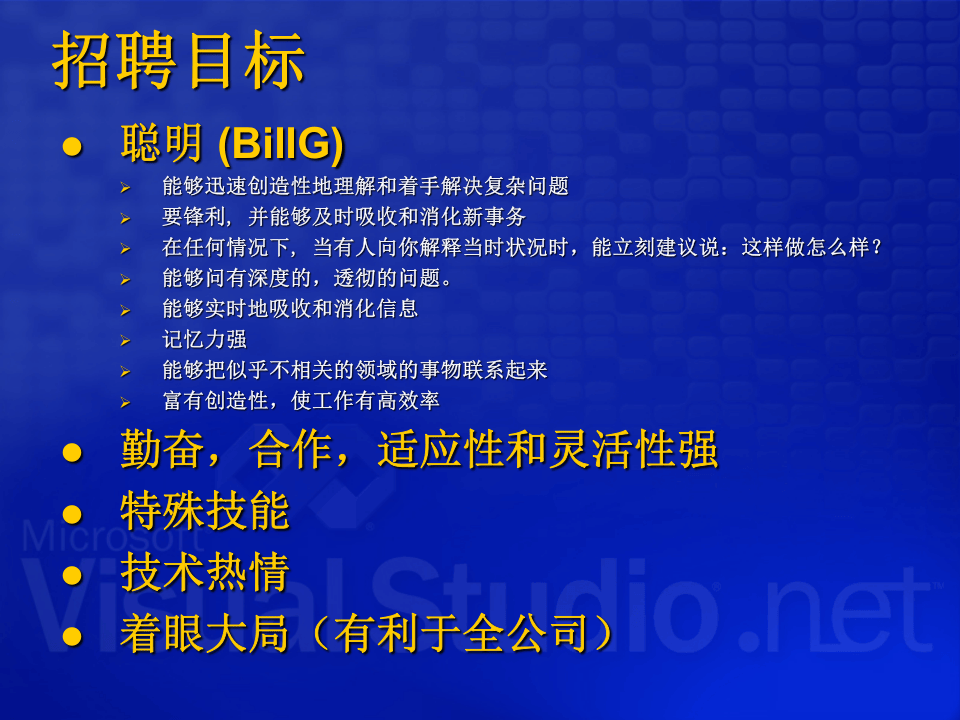 微软招聘过程及经验.ppt 第5页