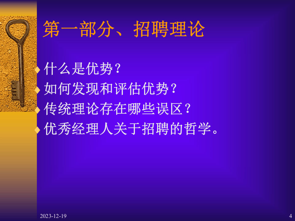 提高聘用效益的关键程序（学员版）.ppt 第4页